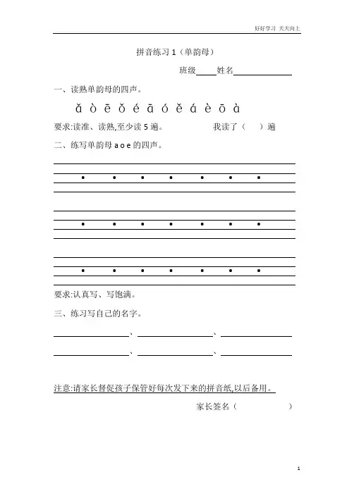 新人教部编版一年级上册拼音练习(全部)页含答案