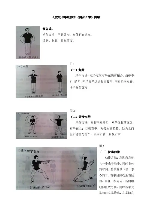 七年级健身长拳图解