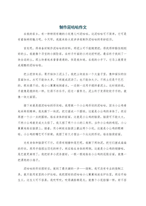 制作泥咕咕作文