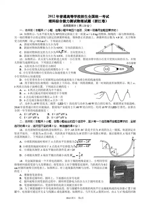 2012浙江理综物理部分试卷与答案