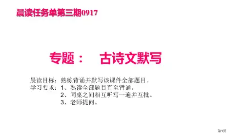 部编版七年级语文上册古诗文默写专题市公开课一等奖省赛课获奖PPT课件