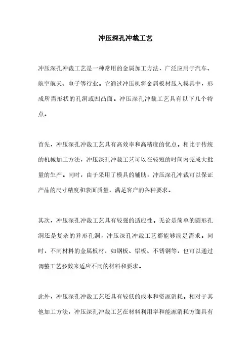 冲压深孔冲裁工艺