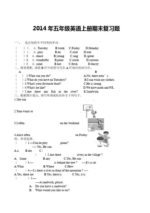 2014新pep五年级英语上册期末复习题