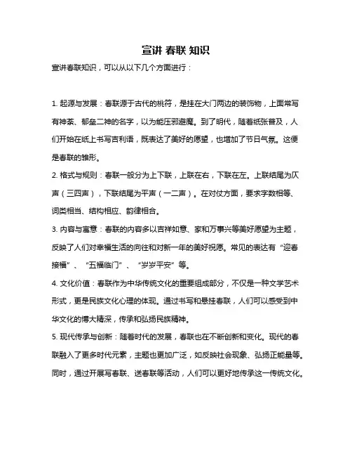 宣讲 春联 知识