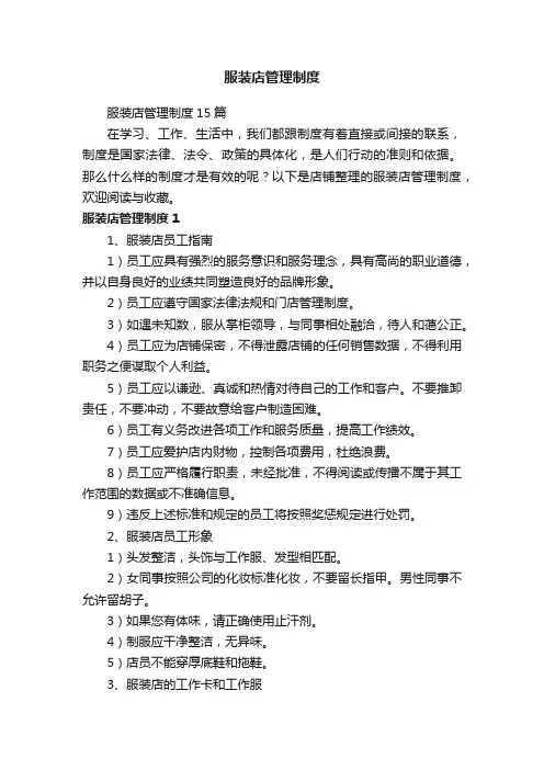 服装店管理制度