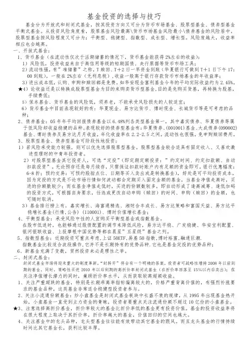 基金投资的选择与技巧(doc 4)