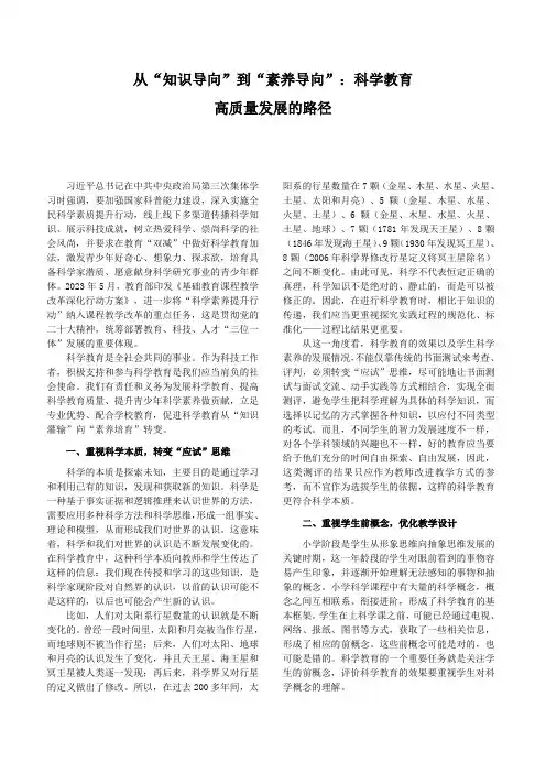 小学科学论文：以科普教育推动科学教育高质量发展