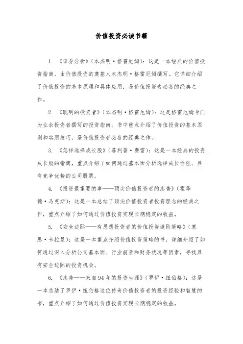 价值投资必读书籍
