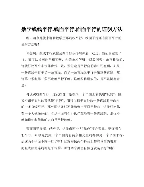 数学线线平行,线面平行,面面平行的证明方法