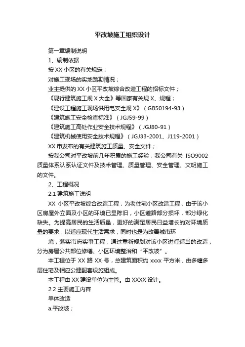 平改坡施工组织设计