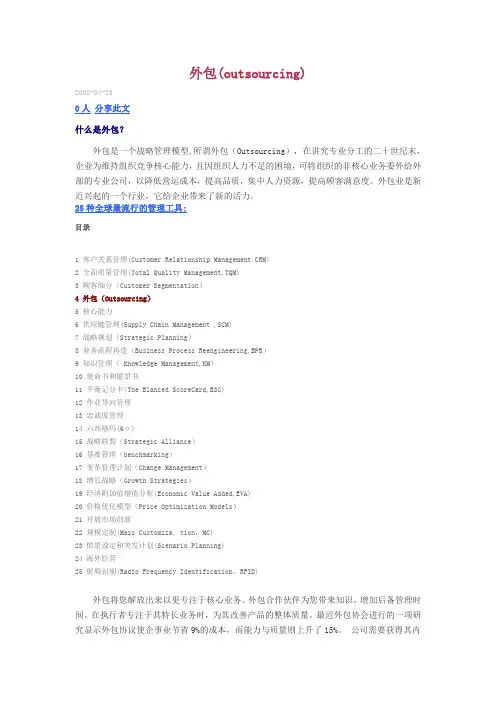 外包(outsourcing)