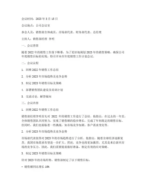 年度销售工作计划会议
