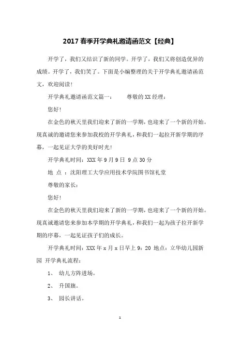 2017春季开学典礼邀请函范文【经典】