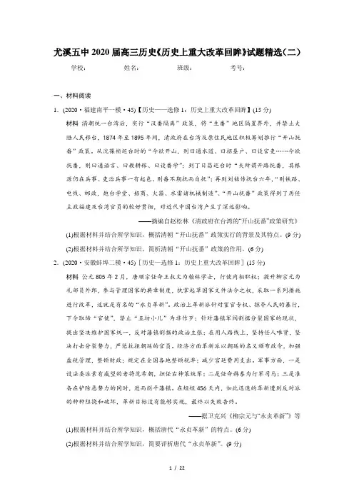 尤溪五中2020届高三历史《历史上重大改革回眸》试题精选(二)
