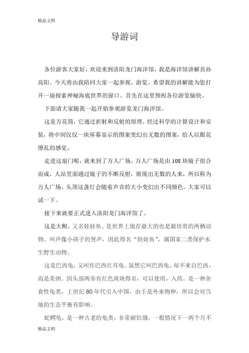 海洋馆导游词知识讲解