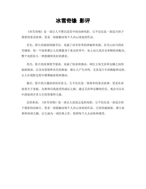 冰雪奇缘 影评