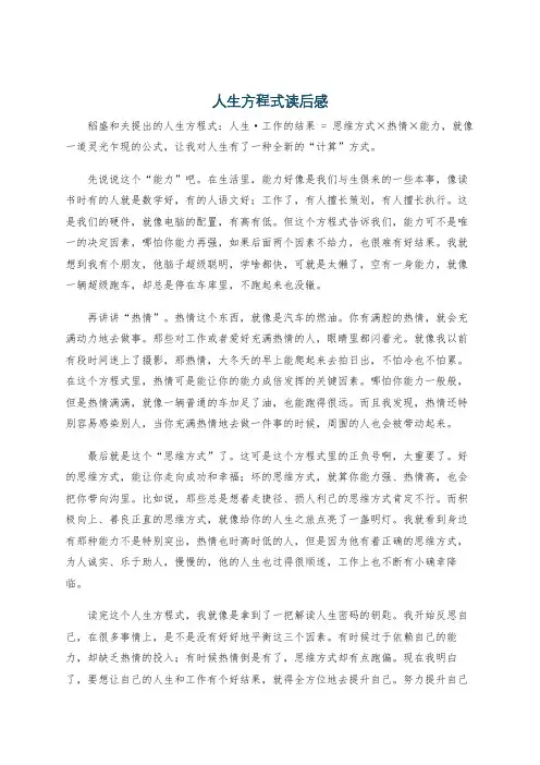 人生方程式读后感