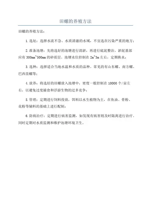 田螺的养殖方法