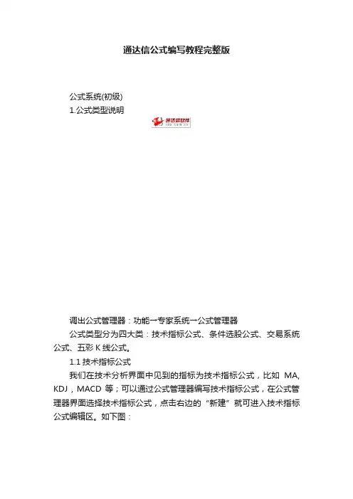 通达信公式编写教程完整版