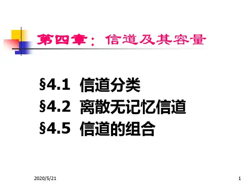 信息论-第四章