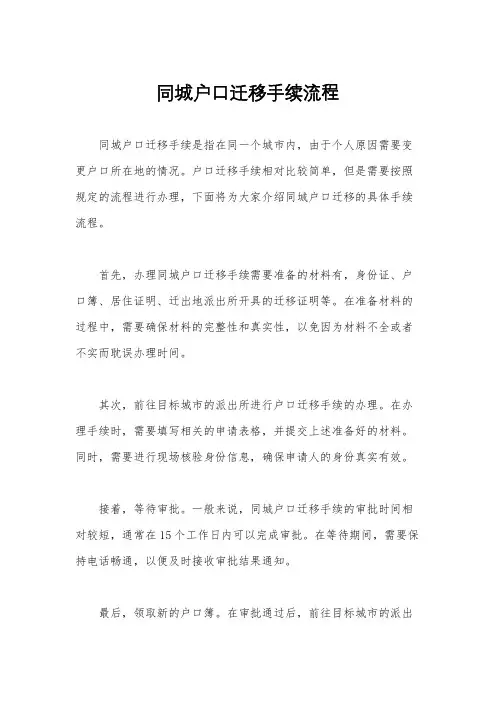 同城户口迁移手续流程