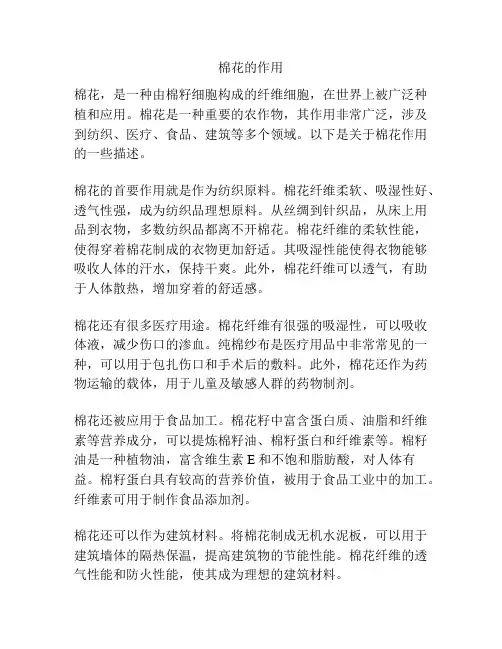 棉花的作用