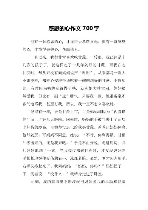 感恩的心作文700字-5