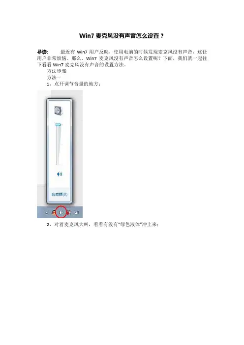 Win7麦克风没有声音怎么设置？