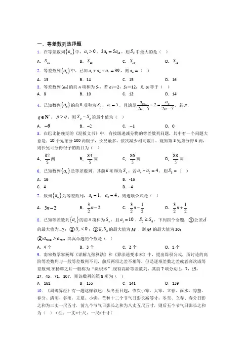 等差数列单元测试题(一)百度文库
