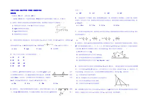 安徽省合肥市第六中学2021-2022学年高一上学期期中考试物理试题 Word版含答案