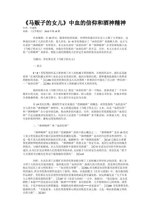 《马贩子的女儿》中血的信仰和酒神精神