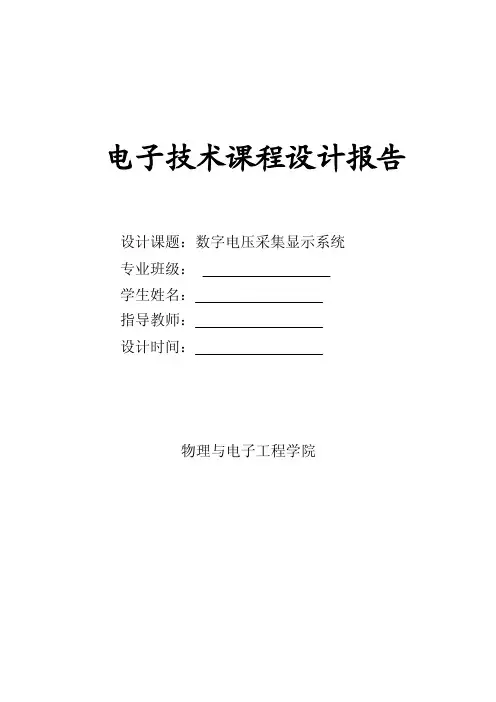 电子技术课程设计报告