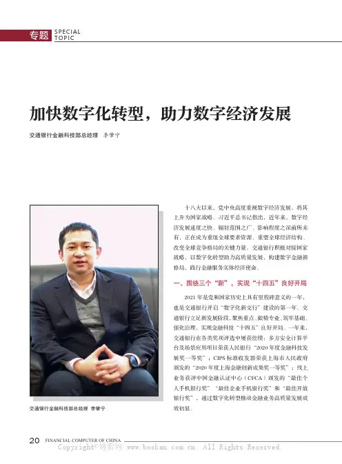 加快数字化转型，助力数字经济发展