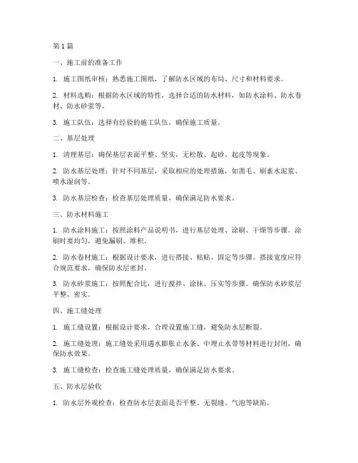 施工防水工程细节(3篇)
