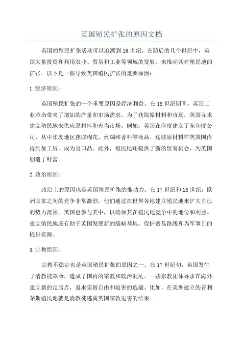 英国殖民扩张的原因文档
