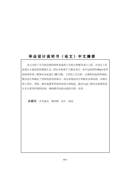 插座底壳塑料模具设计