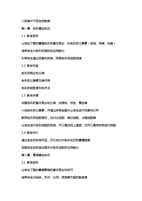 二级美术下册全册教案