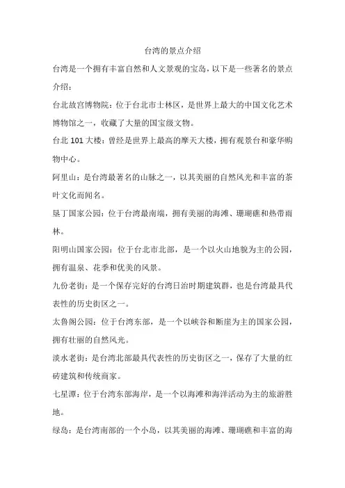 台湾的景点介绍