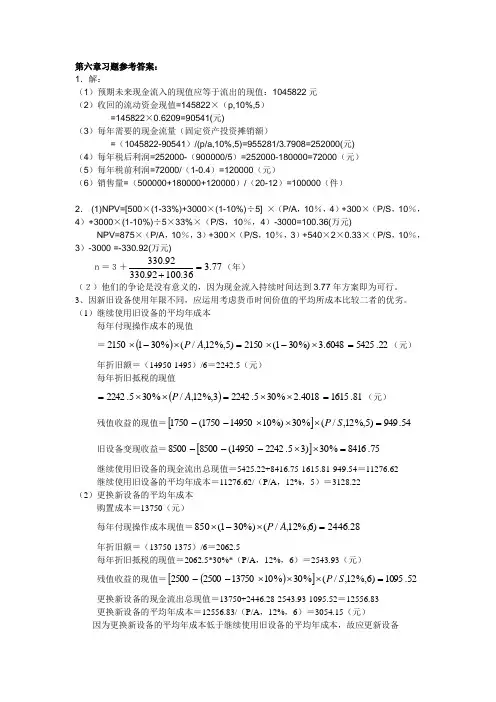 管理会计第六章习题参考答案