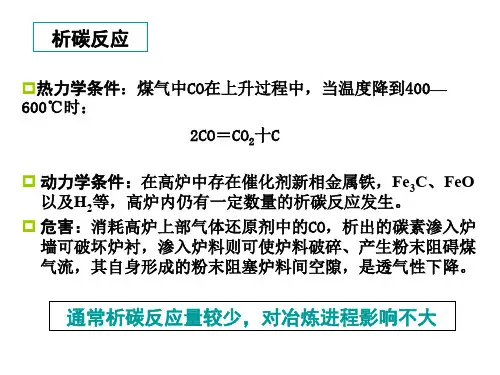 高炉炼铁工艺.ppt