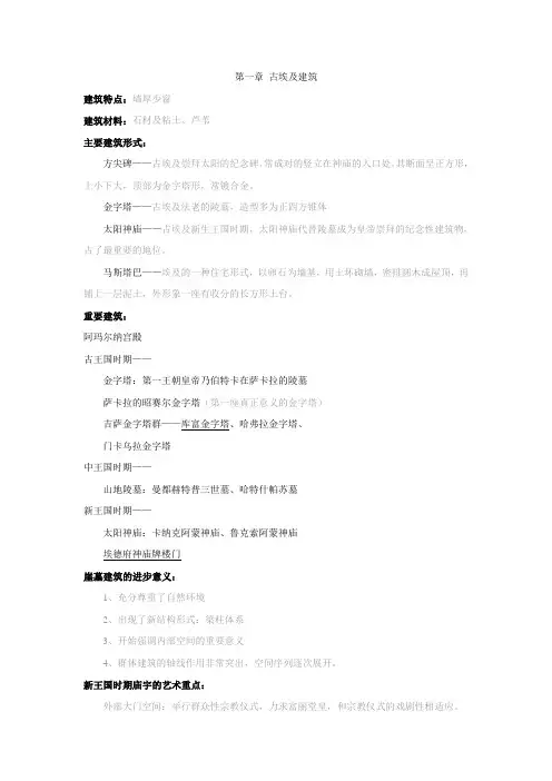 外建史期末复习资料(上)【古代建筑史部分】资料