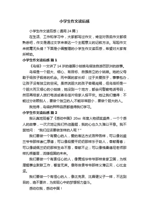 小学生作文读后感