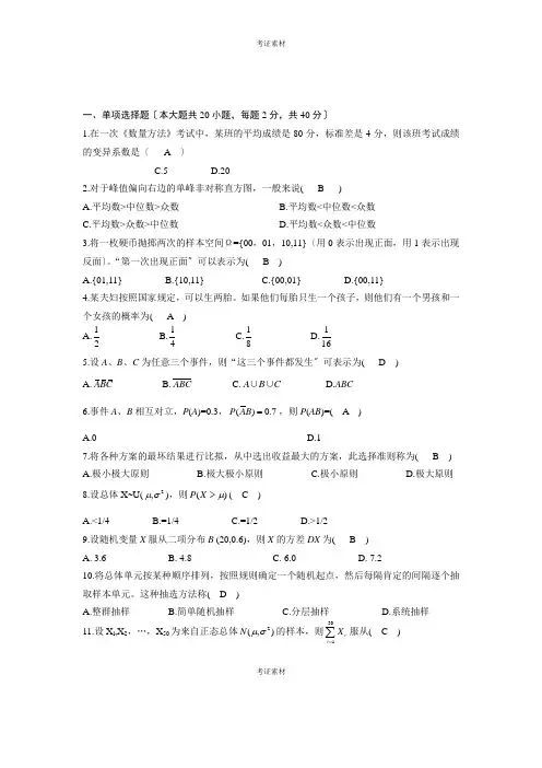 数量方法自考试题及答案