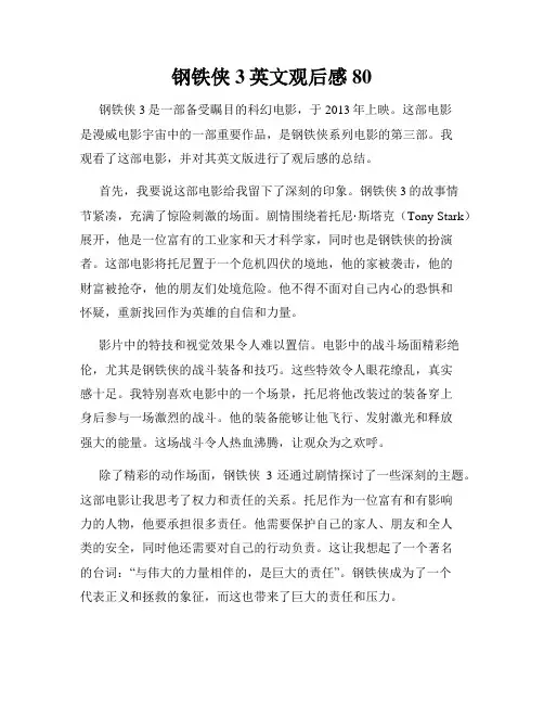 钢铁侠3英文观后感80