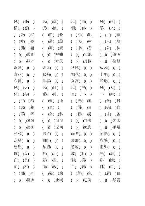 五年级语文下册成语填空练习题大全1