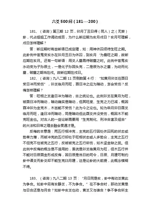六爻500问（181---200）