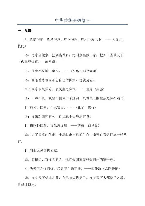 中华传统美德格言