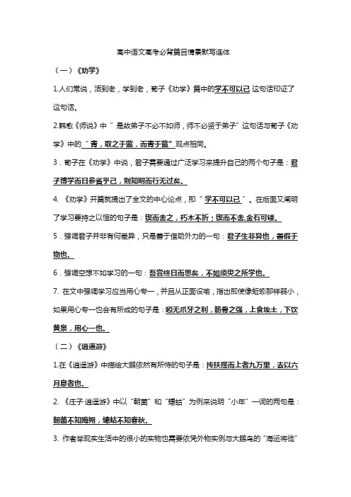 高中语文高考必背篇目情景默写连体
