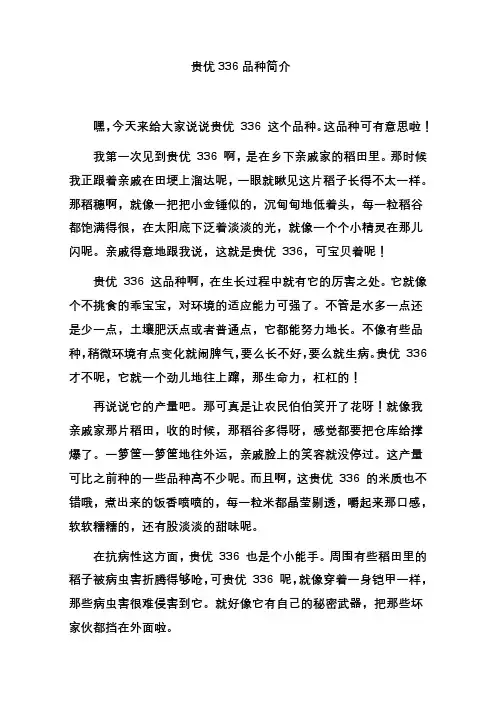 贵优336品种简介
