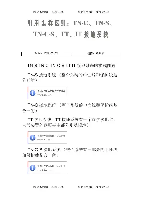 怎样区别：TN-C、TN-S、TN-C-S、TT、IT接地系统之欧阳术创编